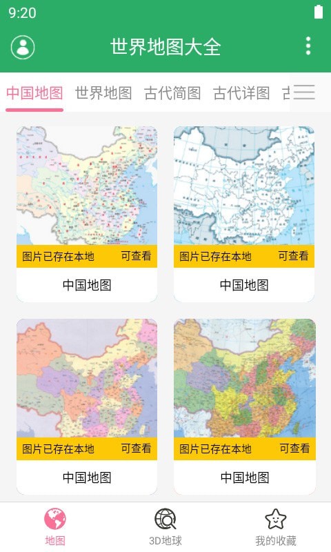 世界地图大全安卓版 V1.13