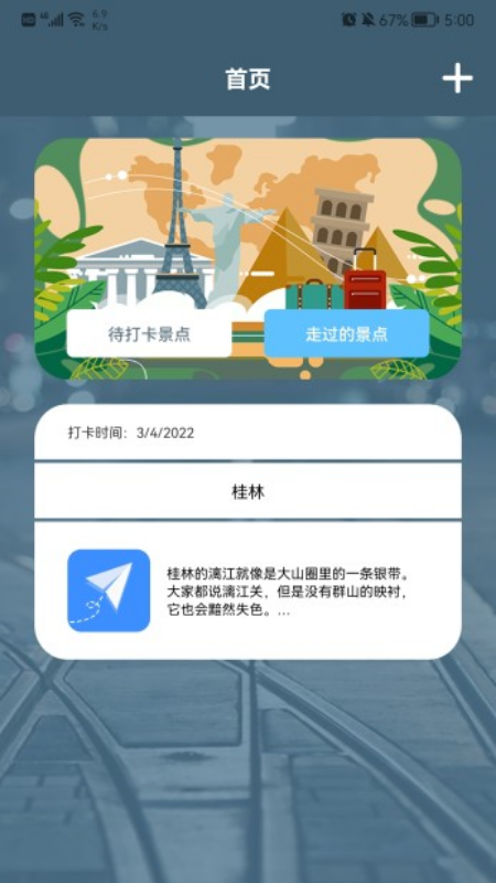 旅游中国记安卓版 V1.1