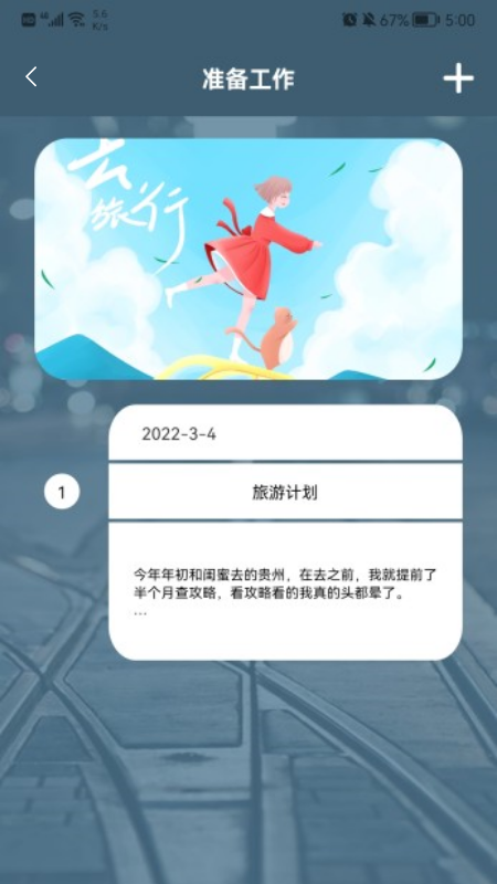 旅游中国记安卓版 V1.1