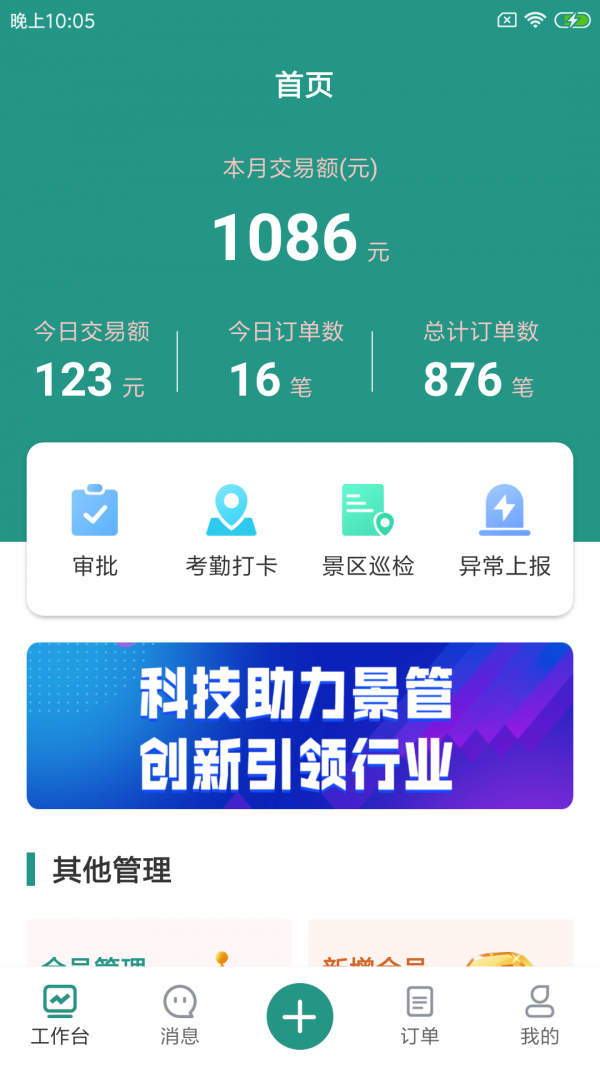 祥丰奥景管安卓版 V1.0.0