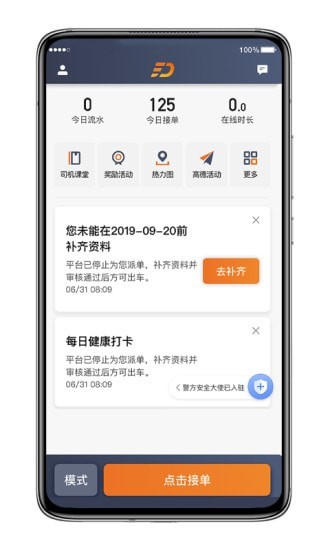 飞的出行安卓版 V5.10.5.0017