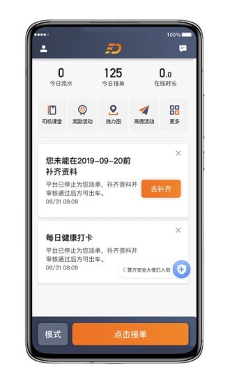 飞的出行安卓版 V5.10.5.0017