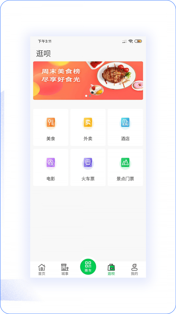 鹤壁行安卓破解版 V3.0.2