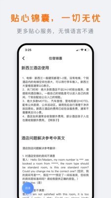 行程大师安卓版 V5.9.0