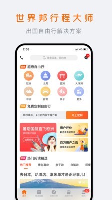 行程大师安卓版 V5.9.0