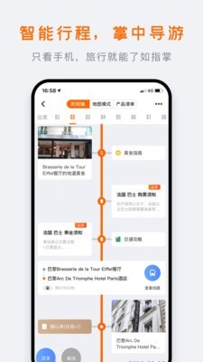 行程大师安卓版 V5.9.0