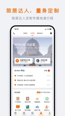 行程大师安卓版 V5.9.0