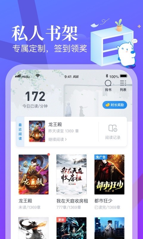 米读小说安卓赚钱版 V4.5.0.1125.1344