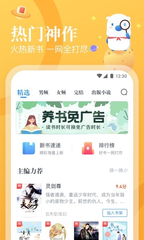 米读小说安卓赚钱版 V4.5.0.1125.1344