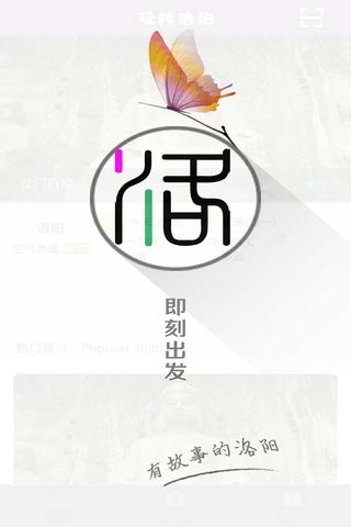 玩转洛阳安卓版 V1.0.0