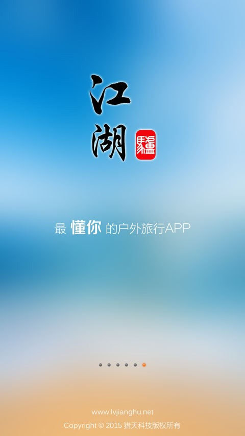 驴江湖安卓版 V2.2.2