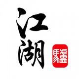 驴江湖安卓版 V2.2.2