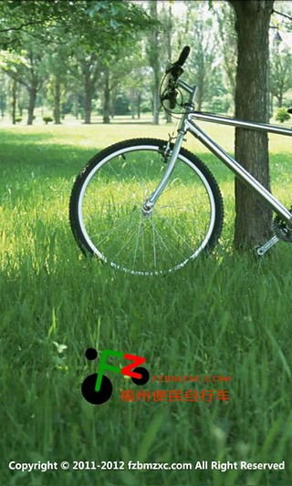福州便民自行车安卓版 V1.0