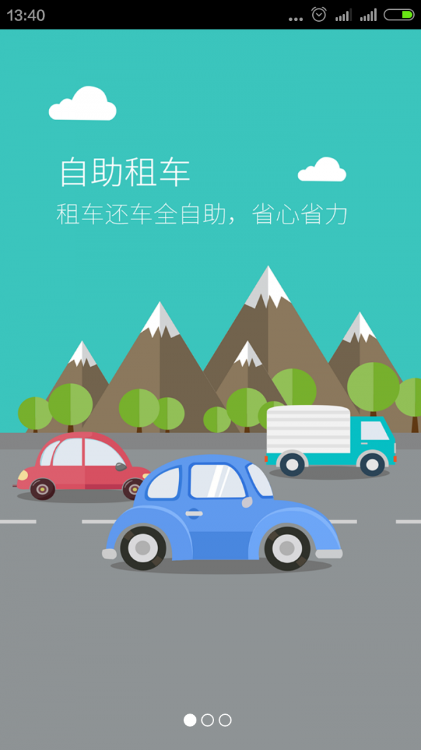 沃能出行安卓版 V1.2.1