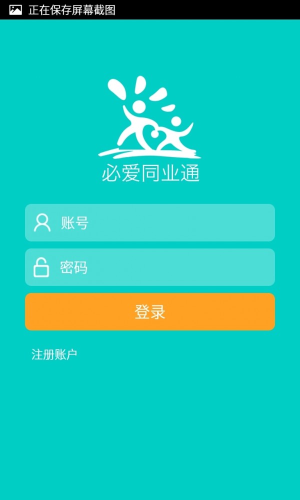 必爱同业通安卓版 V2.4