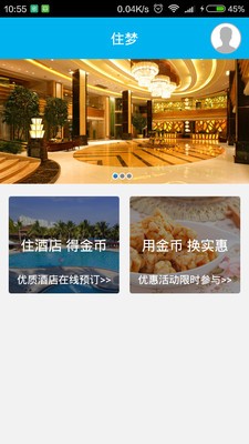 住梦安卓版 V1.1.4