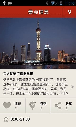 多趣上海安卓版 V3.0