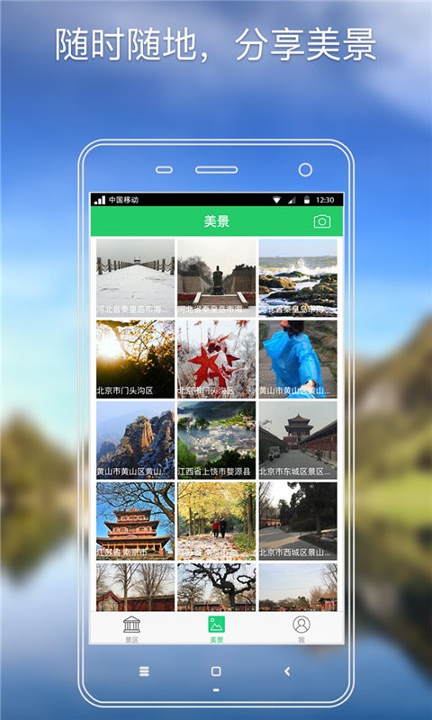 青葱旅行安卓版 V1.3.6