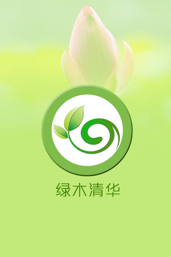 绿木清华安卓版 V1.0