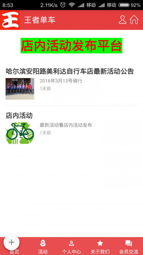 王者单车安卓版 V1.0.0