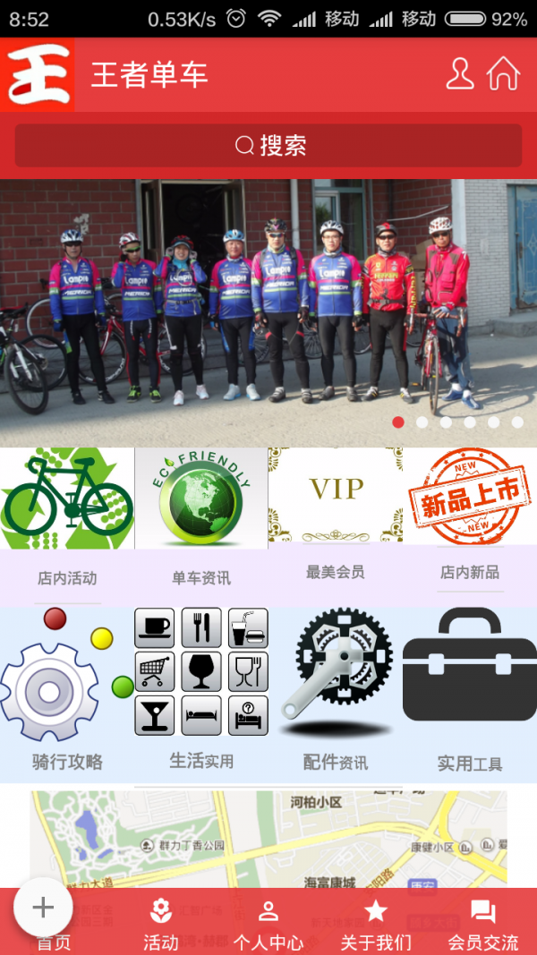 王者单车安卓版 V1.0.0