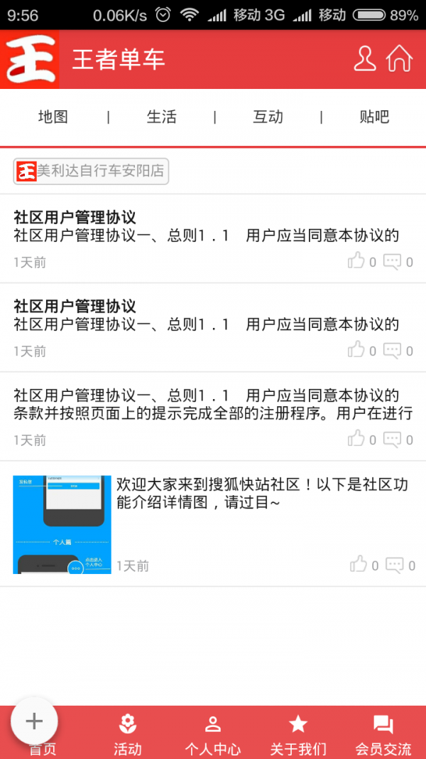 王者单车安卓版 V1.0.0