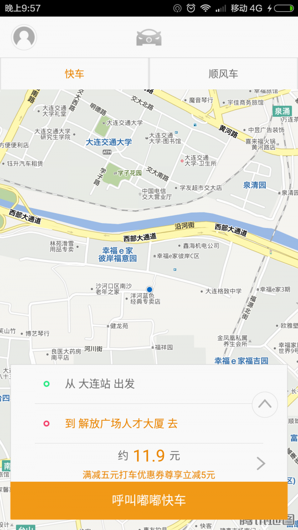嘟嘟出行安卓版 V1.0