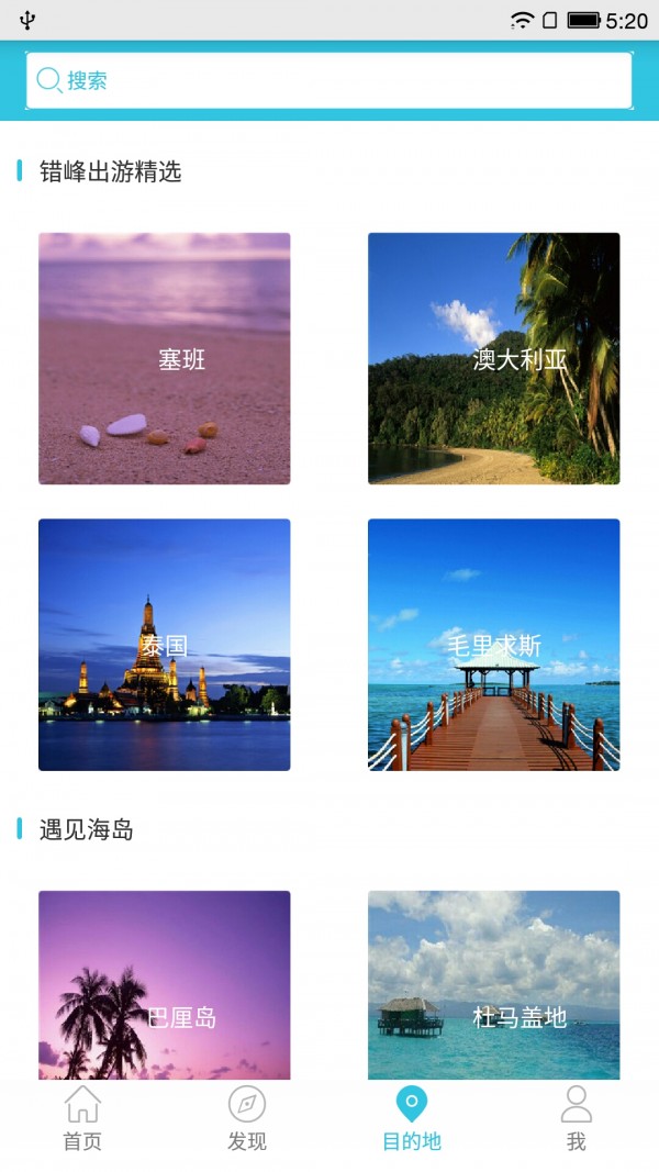 一起出发安卓版 V3.0