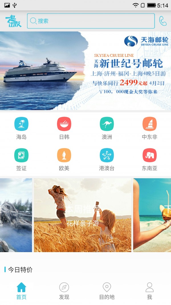一起出发安卓版 V3.0