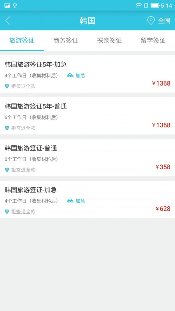 一起出发安卓版 V3.0