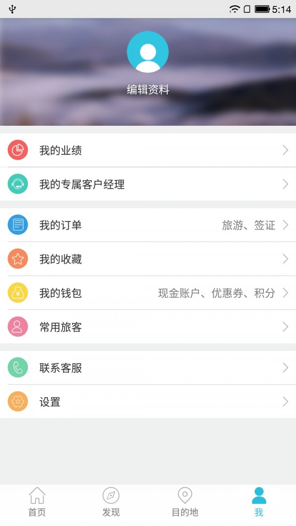 一起出发安卓版 V3.0