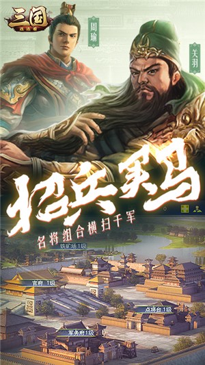 三国连连看安卓BT版 V1.0