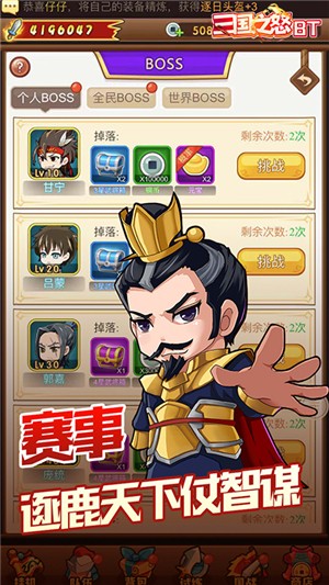 三国之怒安卓BT版 V1.0.3