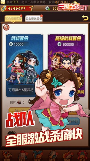 三国之怒安卓BT版 V1.0.3