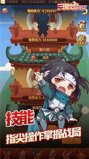 三国之怒安卓BT版 V1.0.3