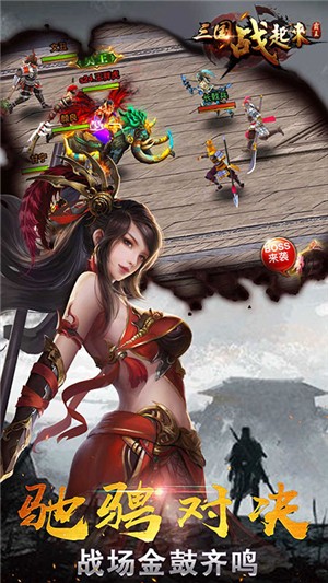 三国站起来安卓bt版 V1.0.0