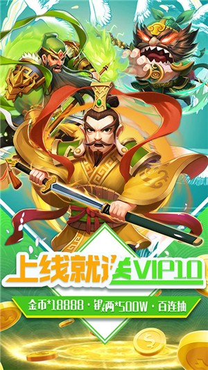 三国擒雄安卓bt版 V1.0.8