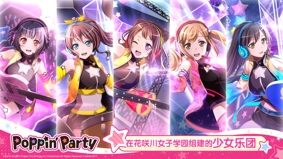 bang dream安卓日服版 V1.1.2