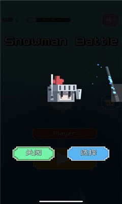 雪人大作战安卓版 V1.0.0