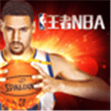 王者NBA安卓九游版 V20211224