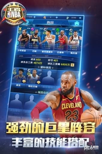 王者NBA安卓九游版 V20211224