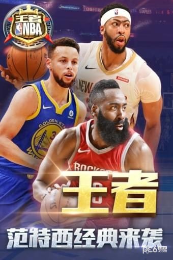 王者NBA安卓九游版 V20211224