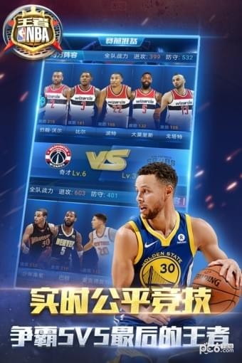 王者NBA安卓九游版 V20211224