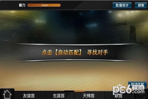 范特西篮球大亨OL安卓版 V1.1.9