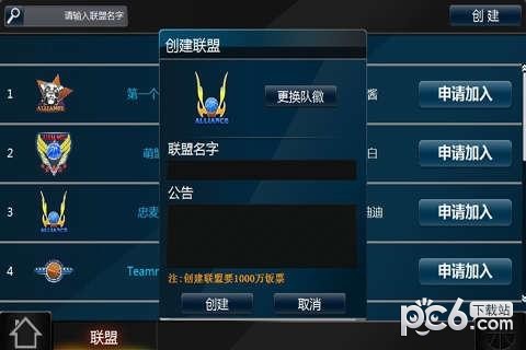 范特西篮球大亨OL安卓版 V1.1.9