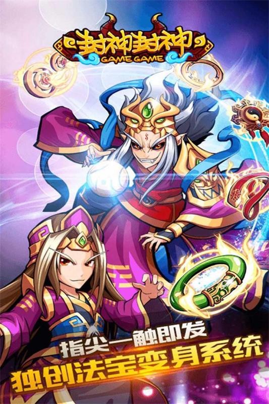 封神封神榜安卓版 V3.8.4