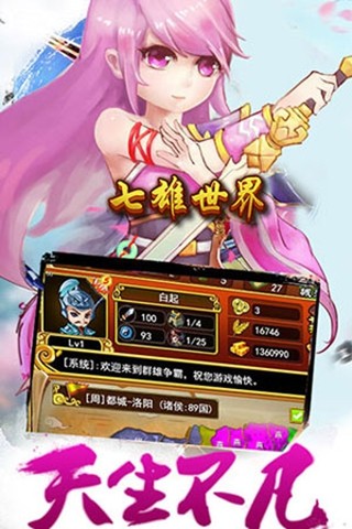 七雄世界安卓破解版 V1.1