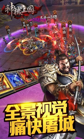 神机三国安卓版 V1.0.020.10