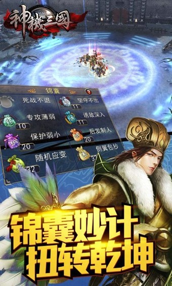 神机三国安卓版 V1.0.020.10