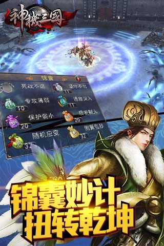 神机三国安卓九游版 V1.0.020.10